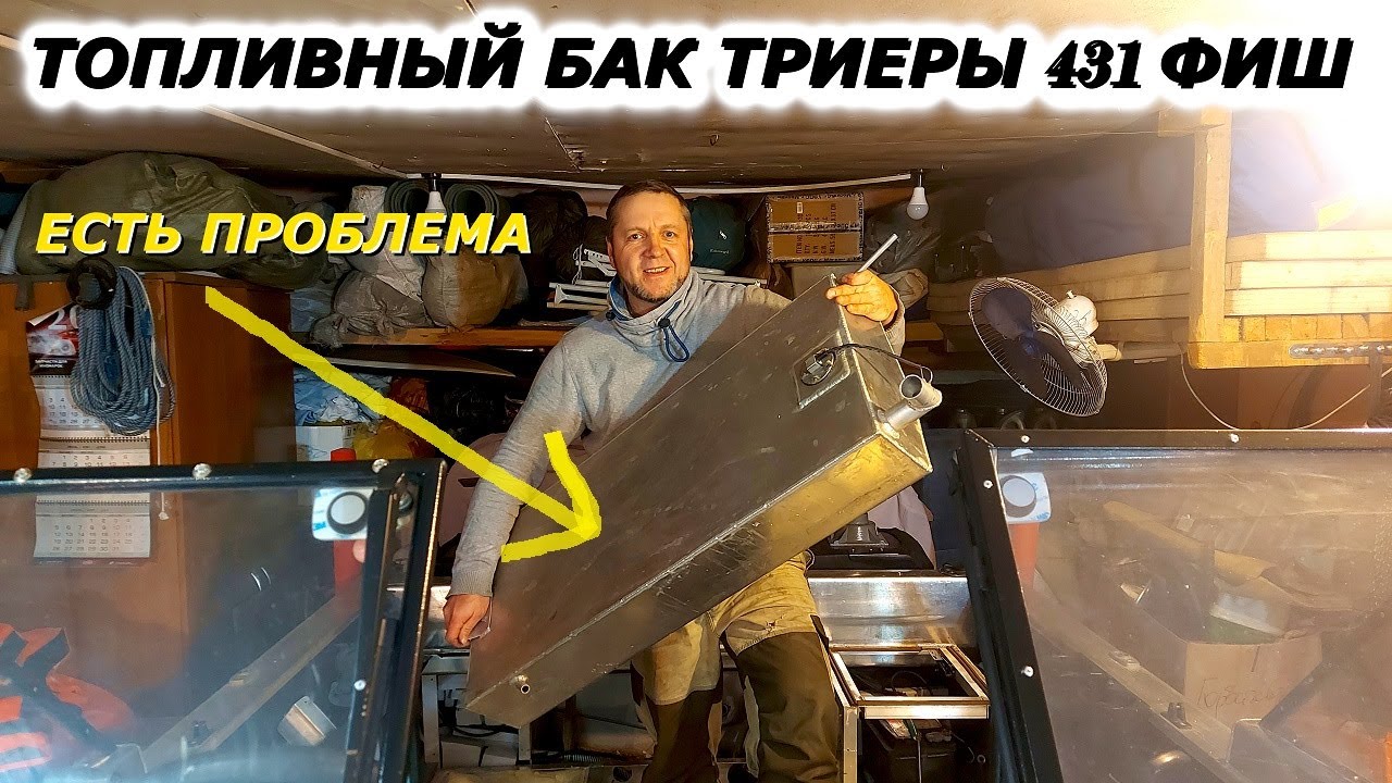 Хорошо, что я вытащил топливный бак с ТРИЕРЫ!!!