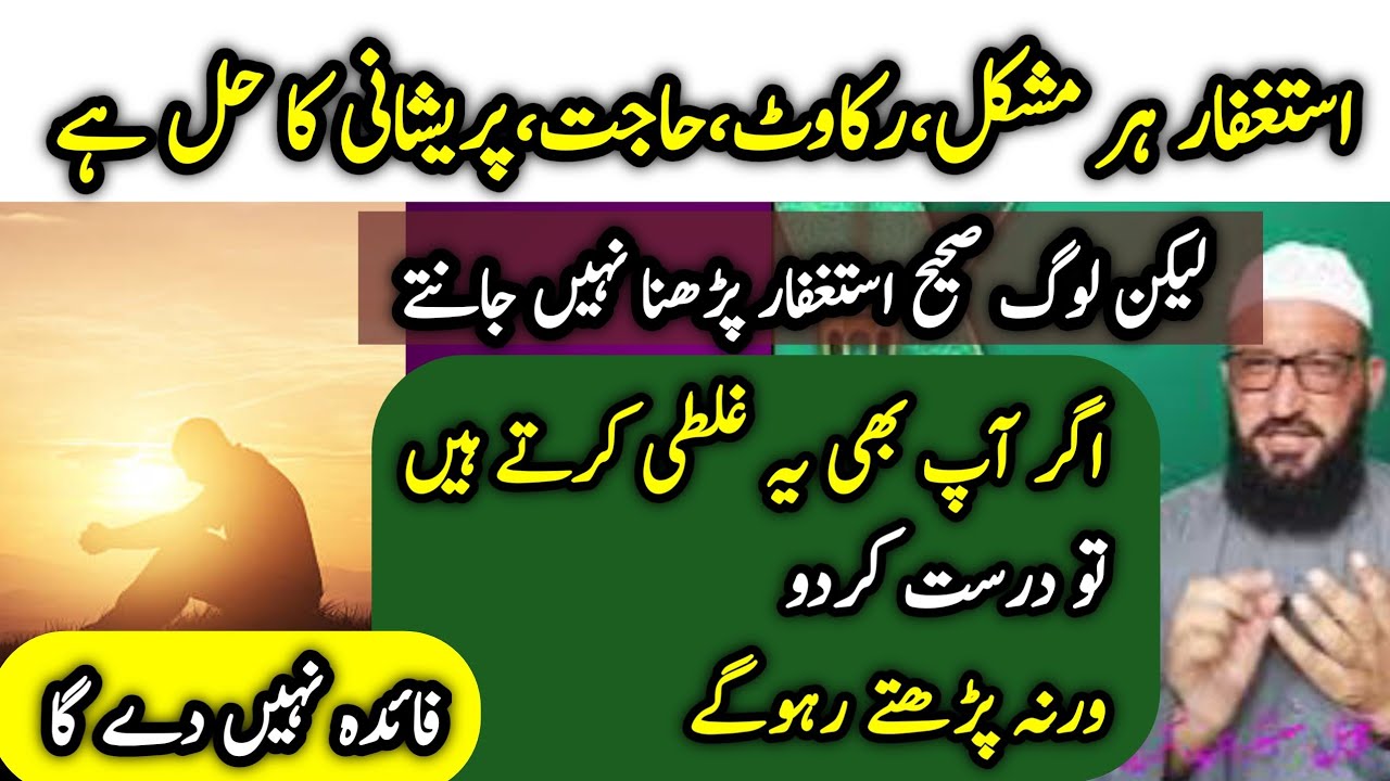 Astaghfar Padhne Ka Sahi Tarika | Astaghfar Ki Fazilat | Asaghfar Ka Wazifa #Talqeenmedia