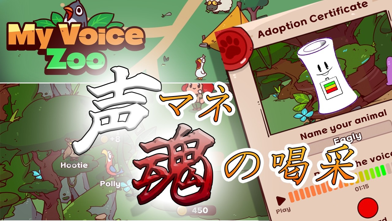 【MyVoiceZoo】　おれが動物園になることだあああああああああああああああああああああああああああああああああああああああああああああああああああああああああああああああああああああああああああ