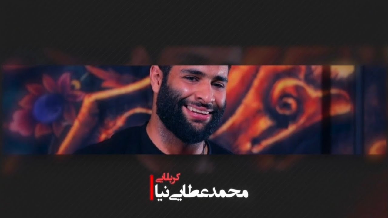نماهنگ - اثر الحيدر - كربلائي محمد عطايى نيا 4K ©️