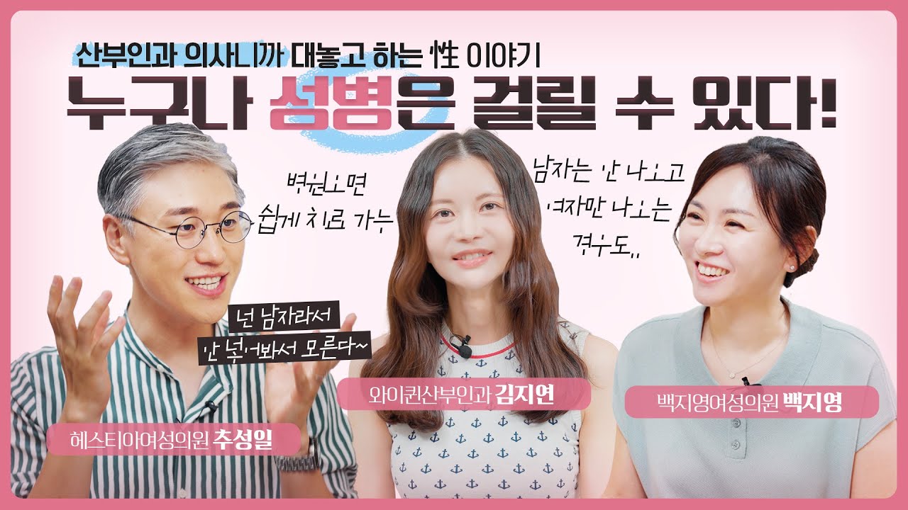 성병은 누구나 걸릴 수 있다? 성병의 전염 대한 상식과 진실
