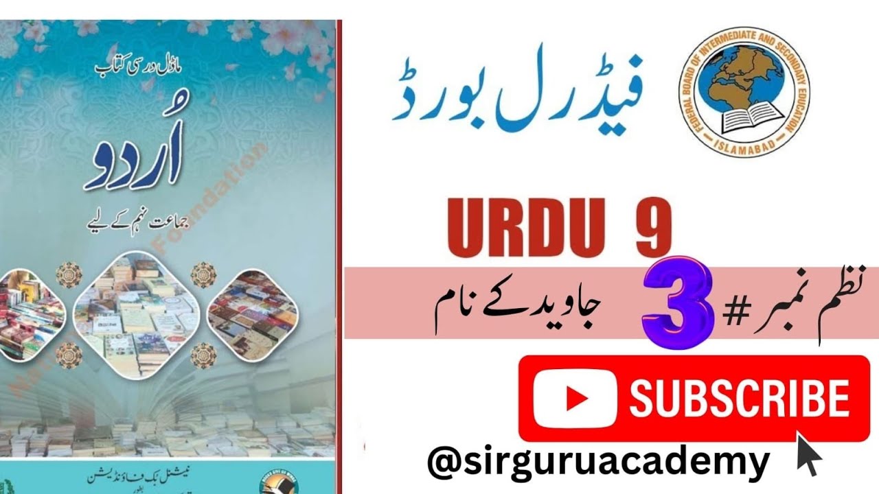 class 9 Urdu New book nazam 3 Javed k naam | جاوید کے نام | #fbise #nbf