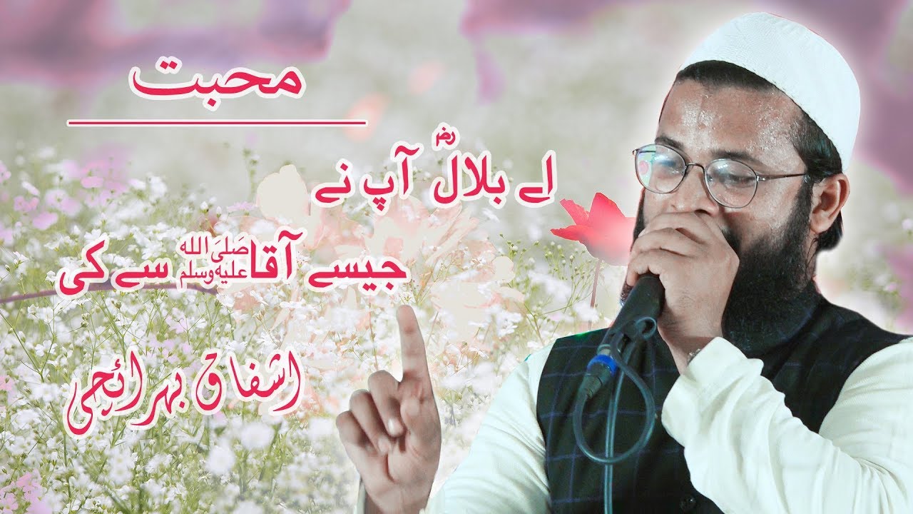 Ashfaq Bahraichi Latest Kalam |  Jalsa e Seerat un Nabi S.A.W. | Rasulpur Khiri