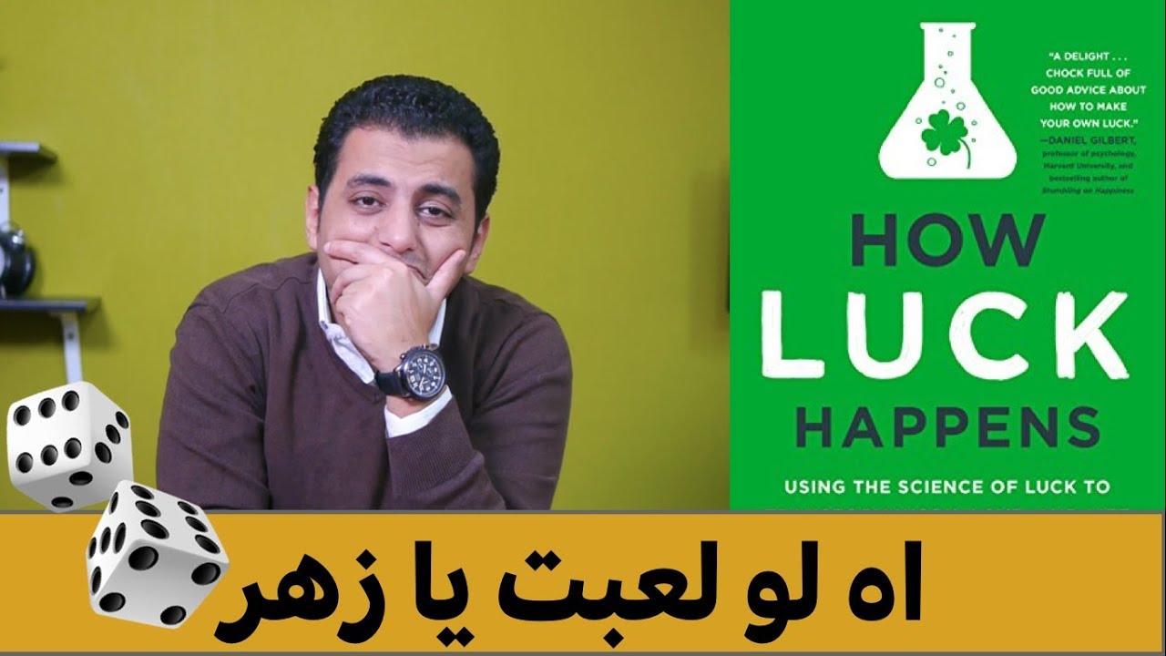 El Zatoona - اه لو لعبت يا زهر و  كيف يعمل الحظ