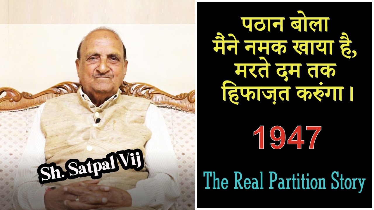 Ep- 35 Part- 1 Sh. Satpal Vij, Hafizabad (Pakistan) to delhi (India)