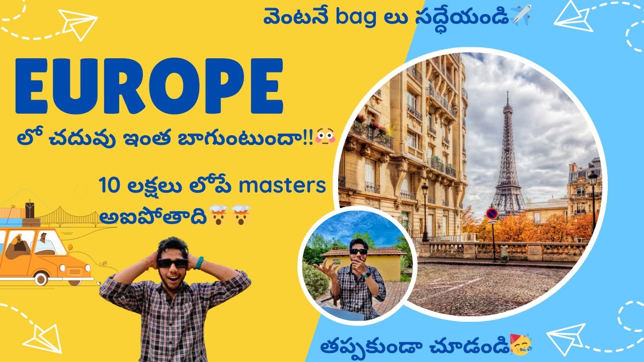 US, UK, Canada కి వెళ్ళకండి😒😒 || Europe కి రండి 🤩🤩|| తక్కువ ఖర్చు లో చదువు🤩🤩 || లక్షలు లో జీతాలు🤯🤯