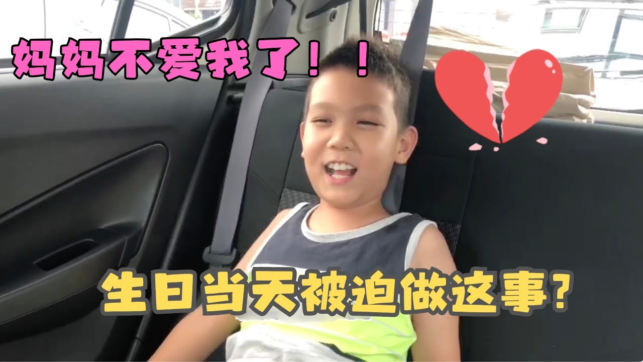 生日当天被迫做这事？？我妈不爱我了！！马来西亚小留生日常太真实｜低龄留学亲子Vlog #kuching  #古晋 #马来西亚留学 #国际学校  #malaysia#亲子