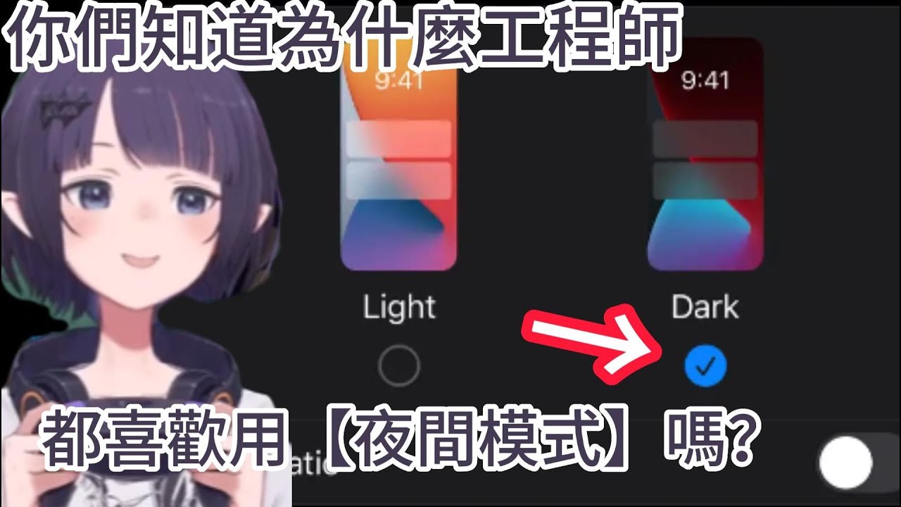 Ina：你們知道為什麼工程師都喜歡用夜間模式嗎？【hololive中文】【VTuber中文字幕】【一伊那爾棲/NinomaeIna’Nis】