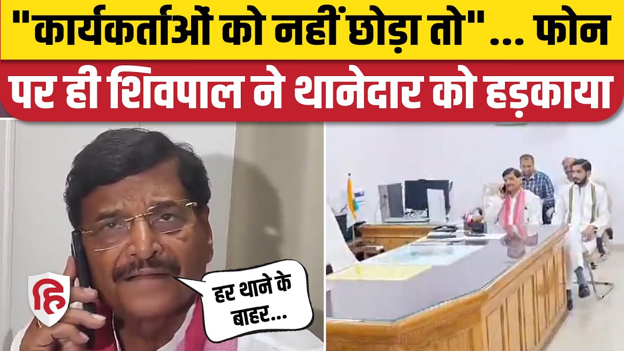 Shivpal Yadav Badaun Viral Video: शिवपाल ने दी पुलिस का चेतावनी | Aditya Yadav | Akhilesh Yadav
