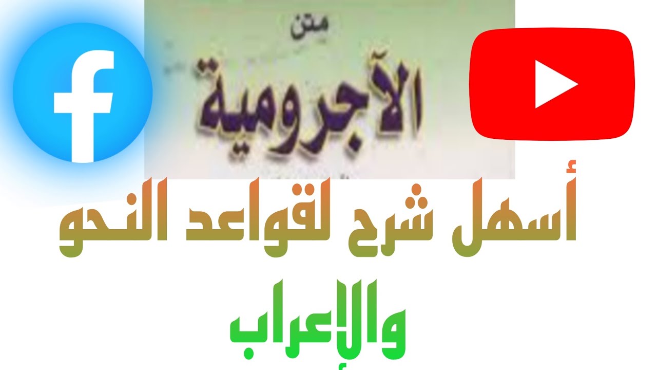 31: المبتدأ والخبر 