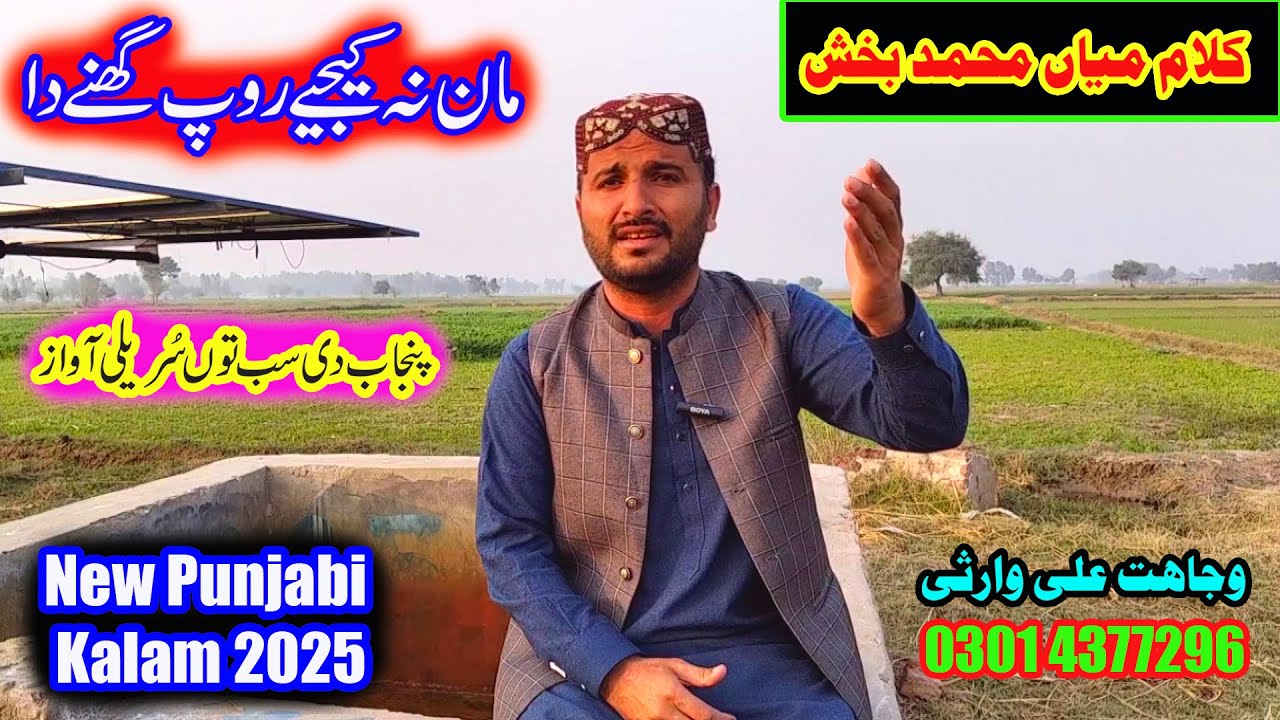 Heart Touching Saif ul Malook Mian Muhammad Bakhsh Kalam By Wajahat Ali Warsi Punjabi Sufi Kalam