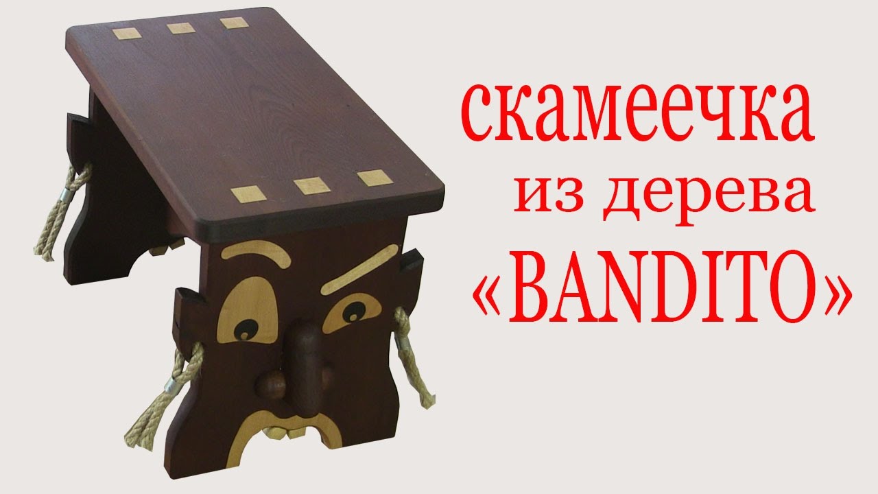 Скамеечка из дерева 