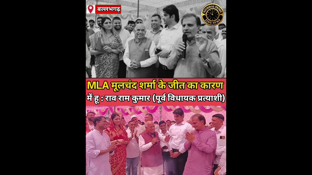 राव राम कुमार के बयान से गरमा गई बल्लबगढ़ की राजनीति।