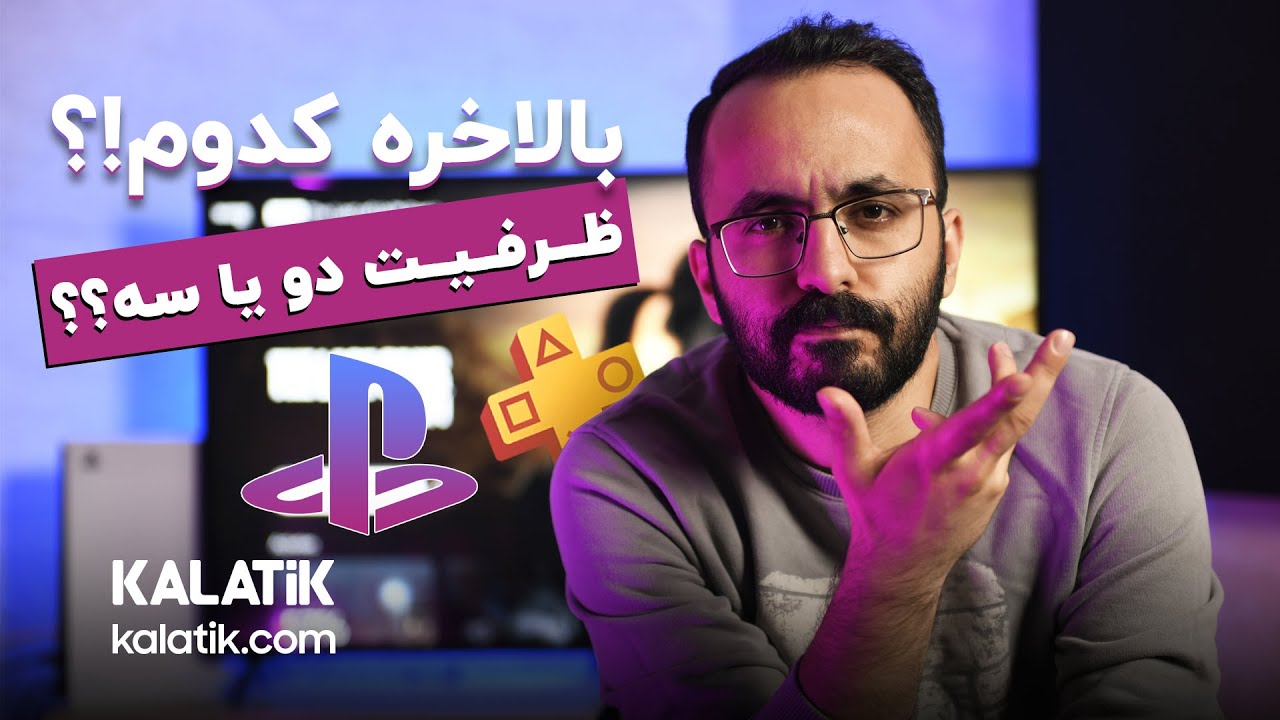 انواع ظرفیت های قانونی و ترکیبی بازی های پلی استیشن PS4 & PS5