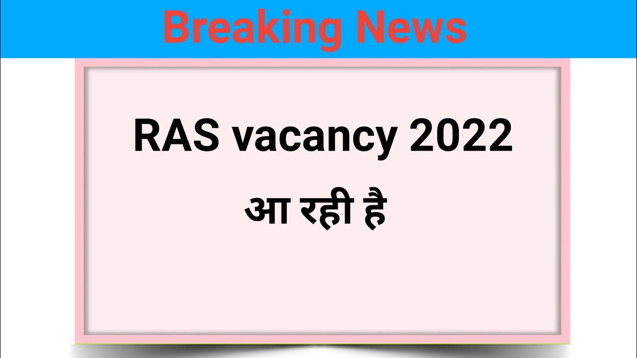 ras vacancy 2022 latest update | ras notification 2022 | ras new 2022 | ras vacancy update