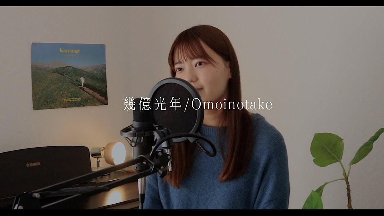 [cover]幾億光年/Omoinotake  TBS系火曜ドラマ「Eye Love You」主題歌