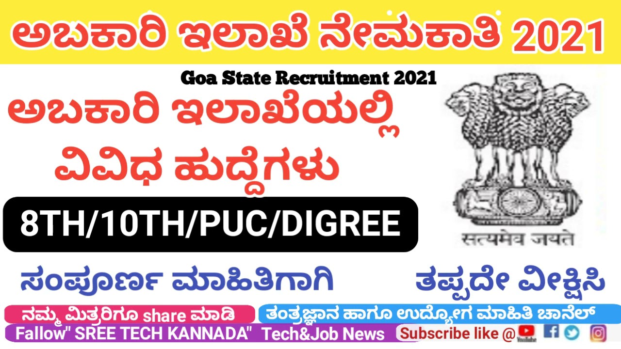 Excise Department Recruitment 2021|46 Inspector, Stenographer Posts|Excise Department Recruitment 21
