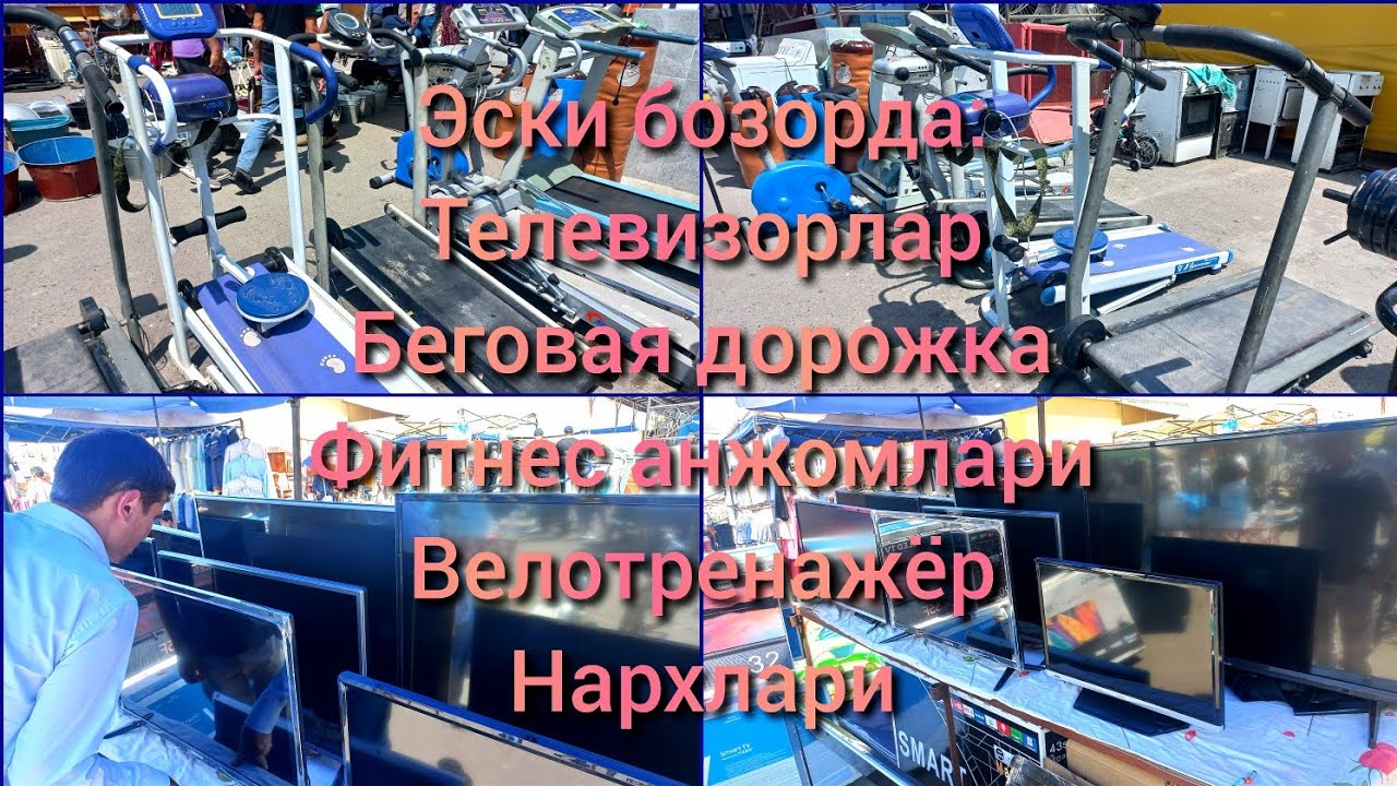 Эски бозор, Барахолкада: Телевизорлар, Беговая дорожка, Фитнес анжомлар, Велотренажёр нархи