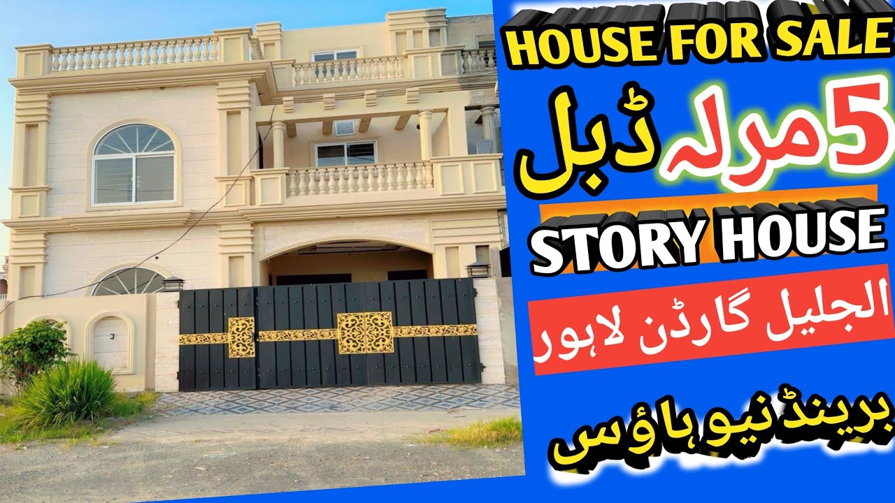 House for sale in Al Jaleel Garden Lahore l apna Ghar l 5 Marla Double story low budget house