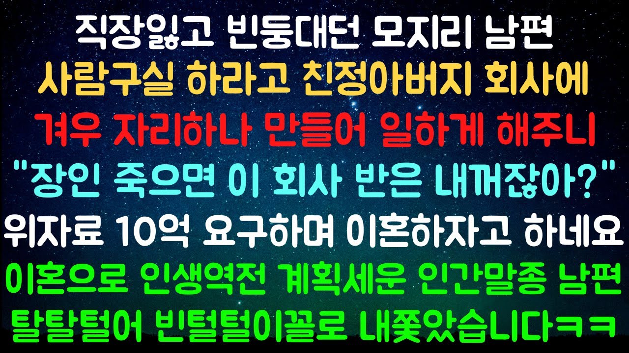 [사이다사연] 이혼으로 인생역전 해보려던 모지리 [라디오드라마/실화사연]