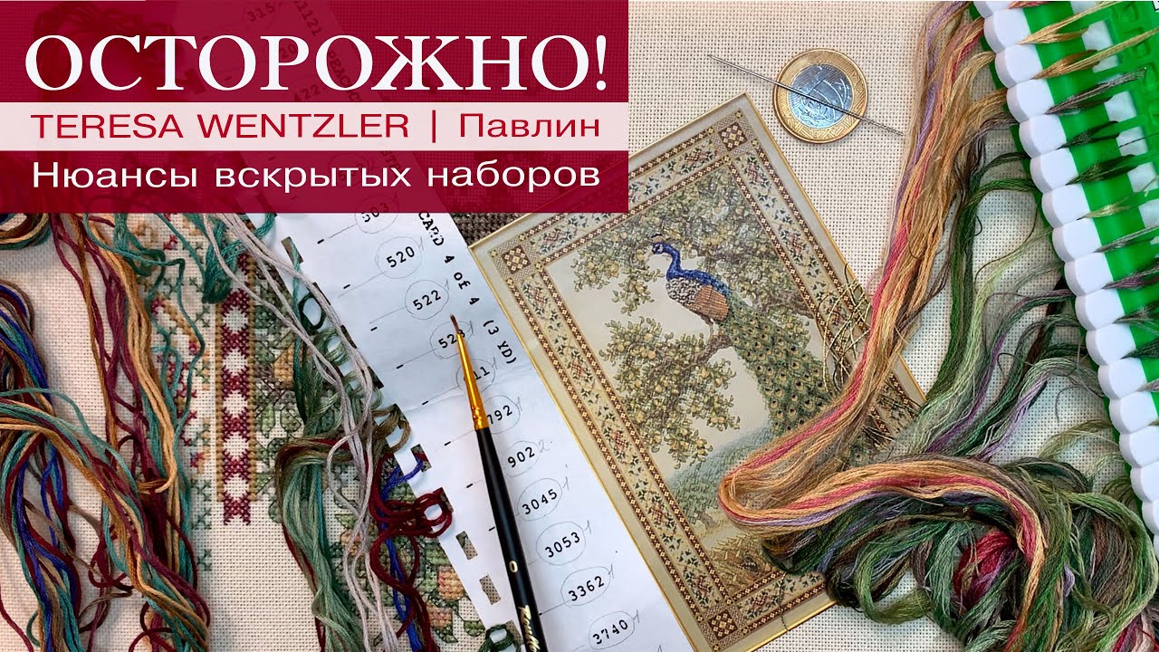 14. Осторожно! Проблемы вскрытых наборов | Teresa Wentzler | Продолжение отшива  | Вышивка крестиком