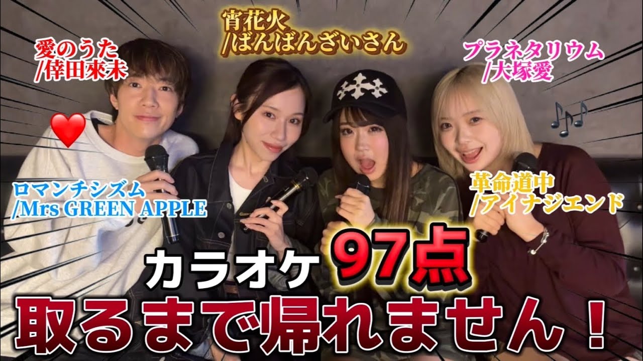 【歌うま】ばんばんざいさんとカラオケ97点とるまで帰れないカラオケしたら上手すぎて鳥肌WWW