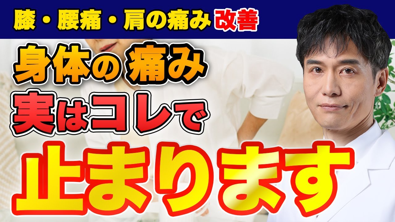 身体には痛みを和らげる機能が備わっています…安静にするよりもコレをやってみましょう