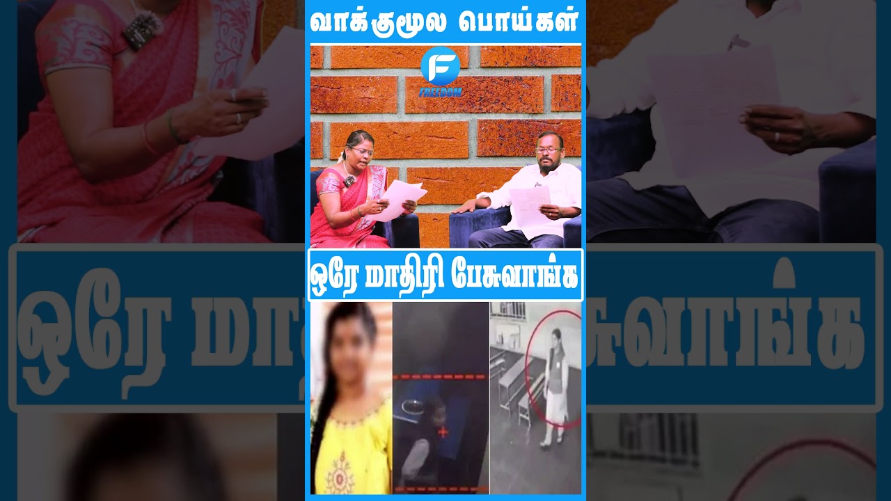 Srimathi Case Exclusive | Srimathi | Kallakurichi Sakthi School