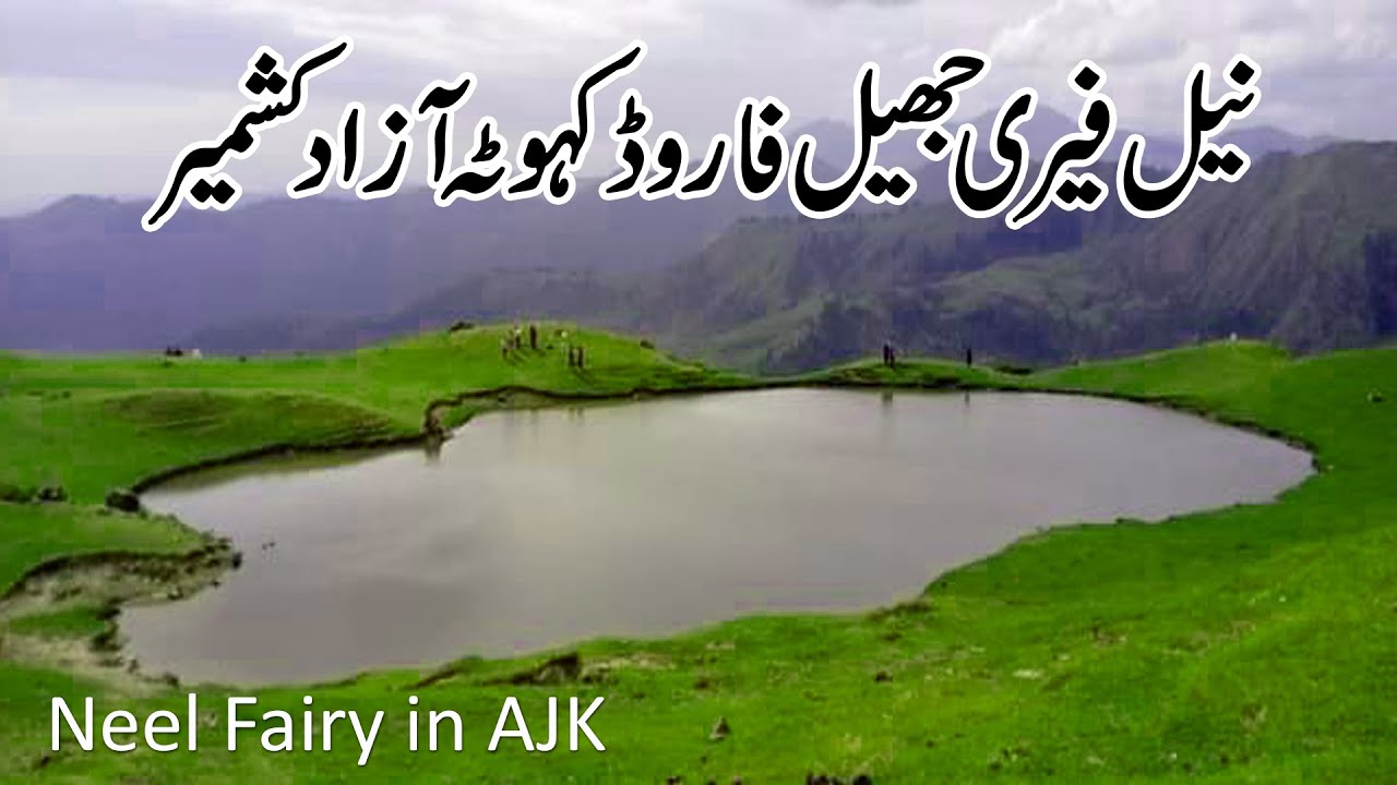 Neel Fairy Lake in Haveli Forward Kahuta Azad Kashmir || Neel Fairy Meadows Tour
