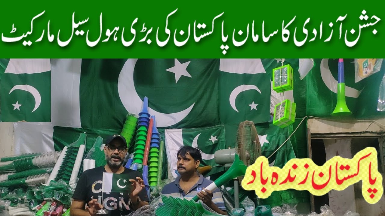 Wholesale Market 14th August Special | Independent day of Pakistan |Pakistan Zindabad@PakistanLife