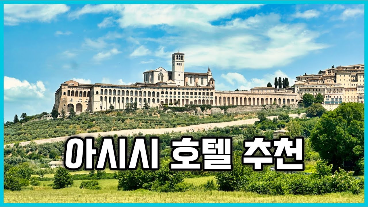 렌터카 여행자들에게 강추! 숨막히는 경치와 주차장을 갖춘 아시시 호텔,  지오토 아시시 (Hotel Giotto Assisi)