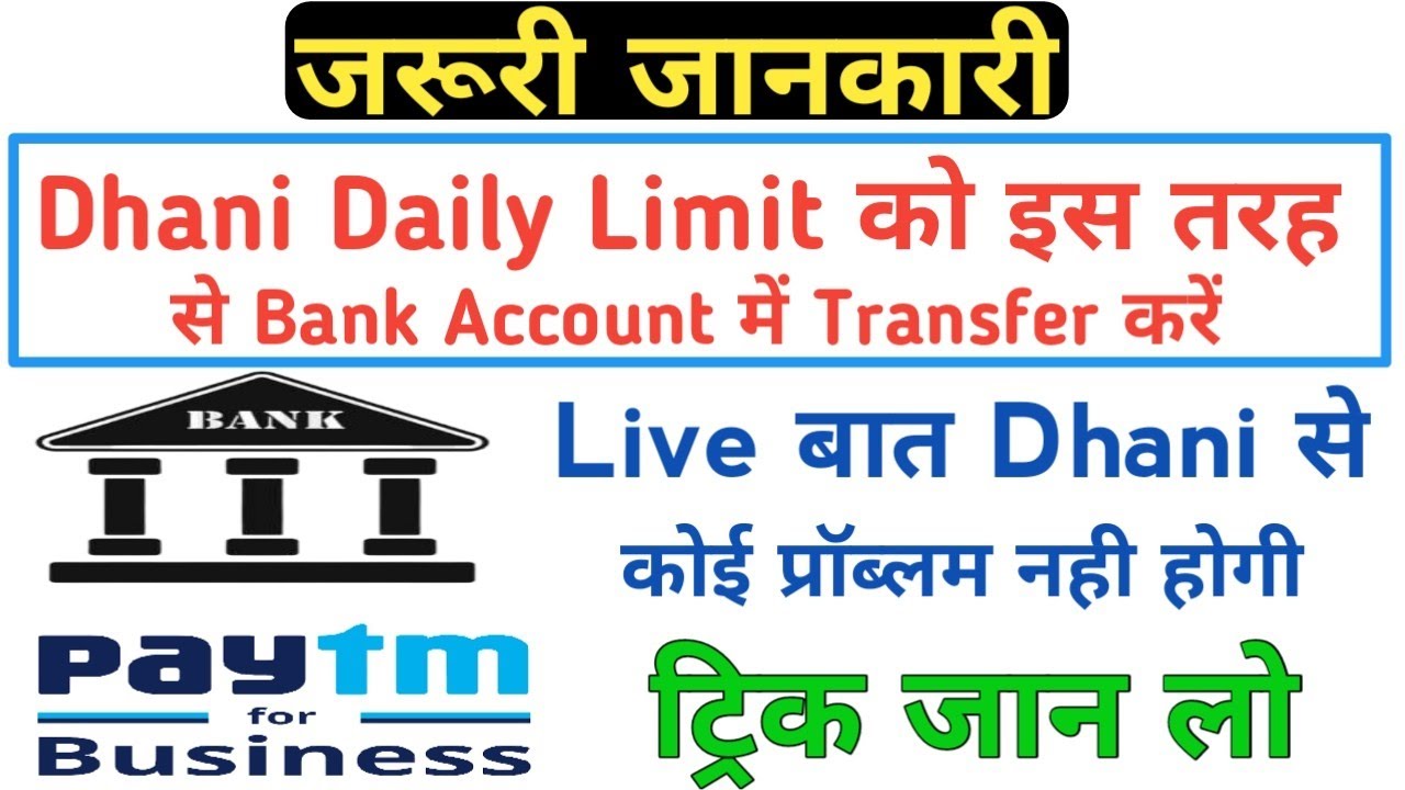 Dhani daily limit bank transfer | Dhani credit limit bank transfer | Dhani Limit transfer