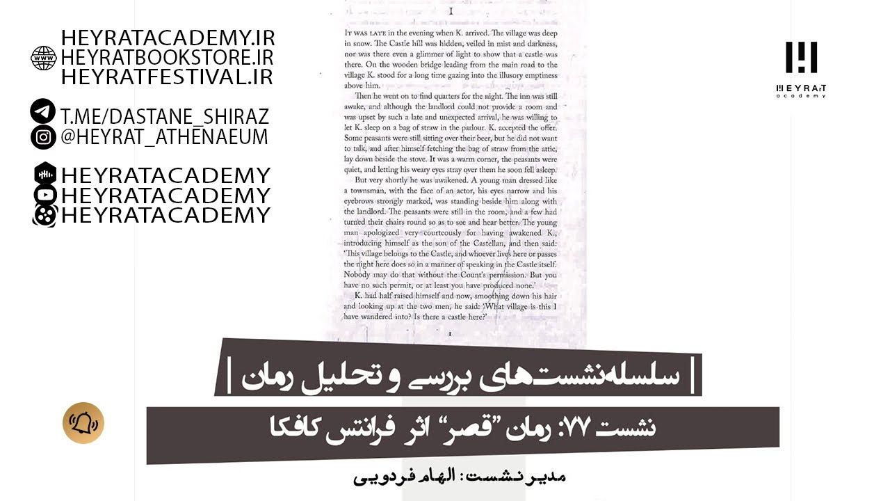 بررسی و تحلیل رمان قصر اثر فرانتس کافکا