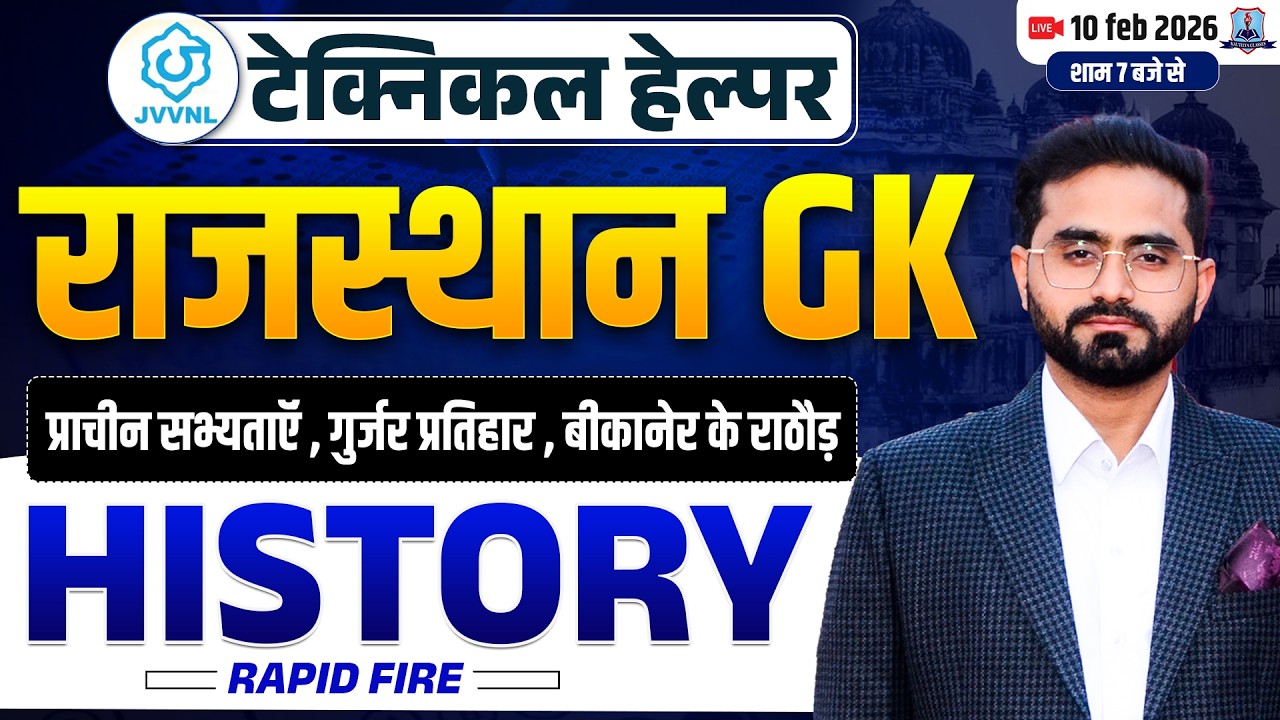 Technical Helper Mains 2026🔥 राजस्थान GK History | प्राचीन सभ्यताए  ,गुर्जर प्रतिहार, बीकानेर राठौड़
