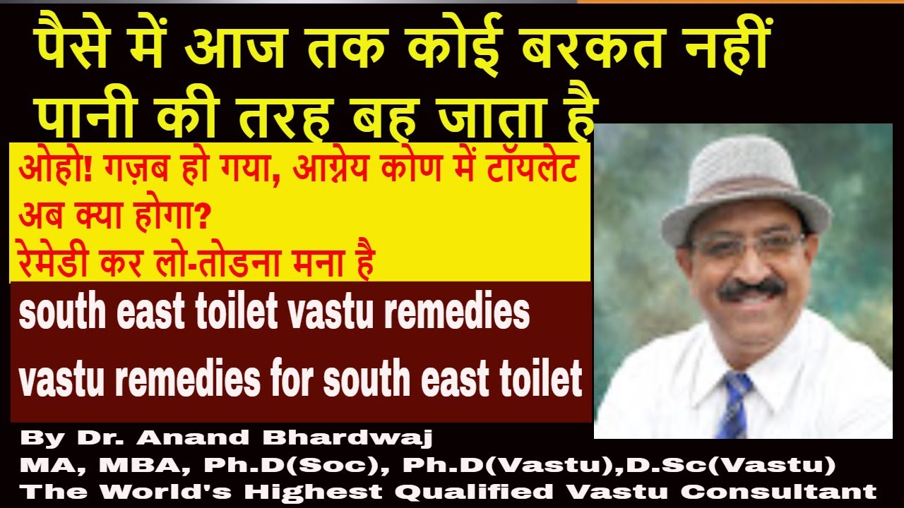 रेमेडी-आग्नेय कोण में टॉयलेट, South East Toilet Vastu Remedies, Vastu Remedies for South East Toilet