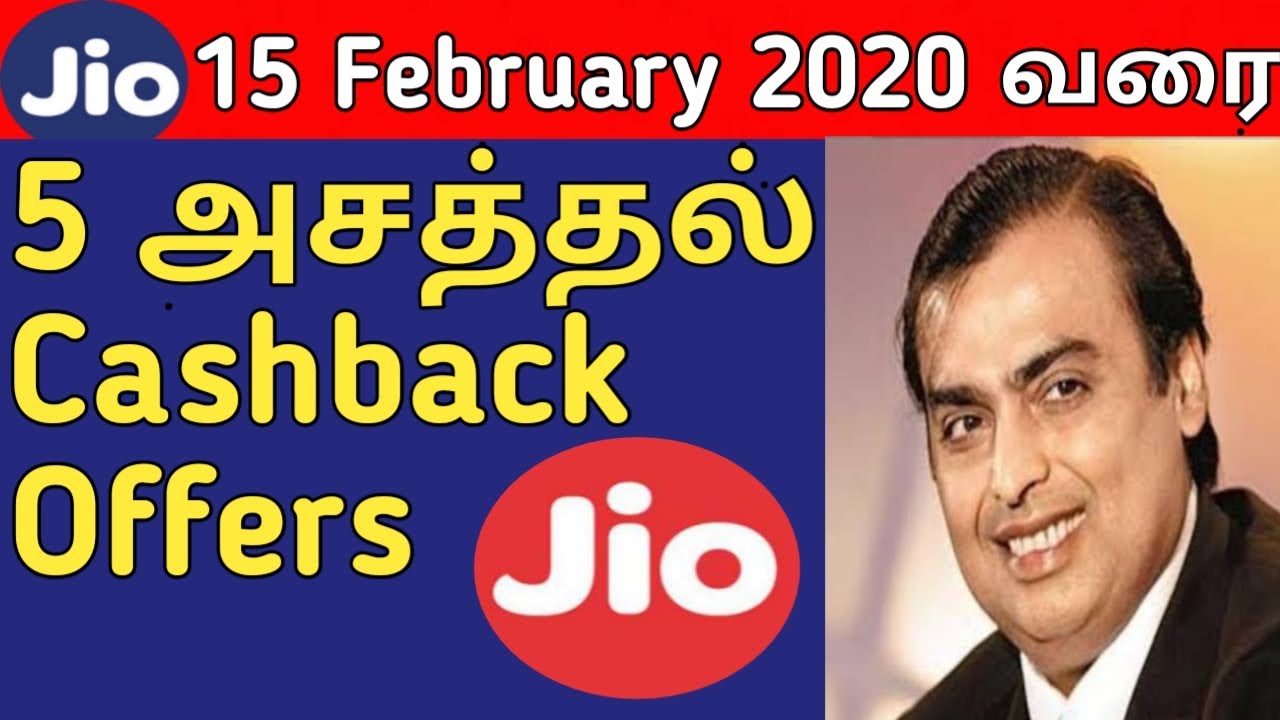 Jio New Recharge Offer 2020