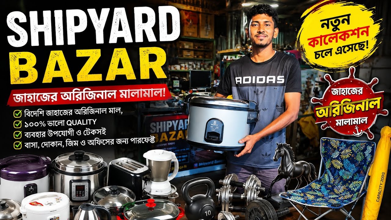 জাহাজের অরিজিনাল মালামালের বিশাল কালেকশন 😲 Rice Cooker, Gym Equipment, Kitchen Items