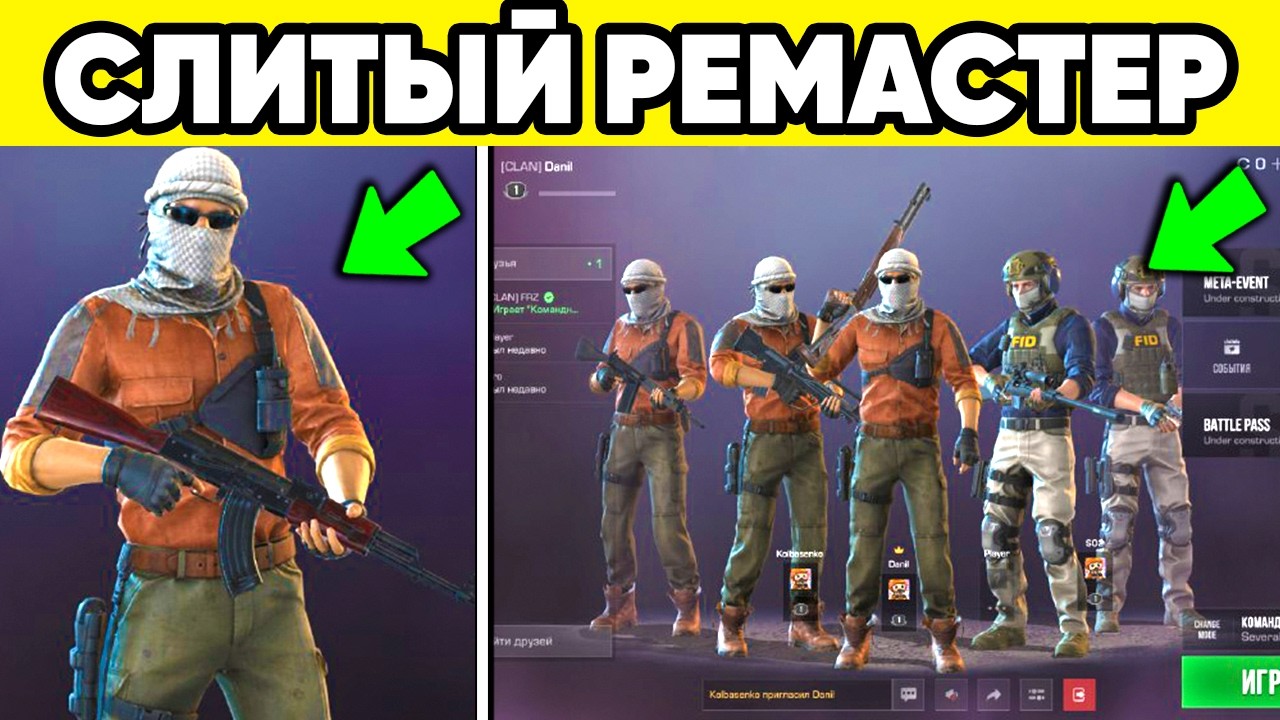 СЛИТАЯ ОБНОВА STANDOFF 2 ! Ремастер стандофф 2