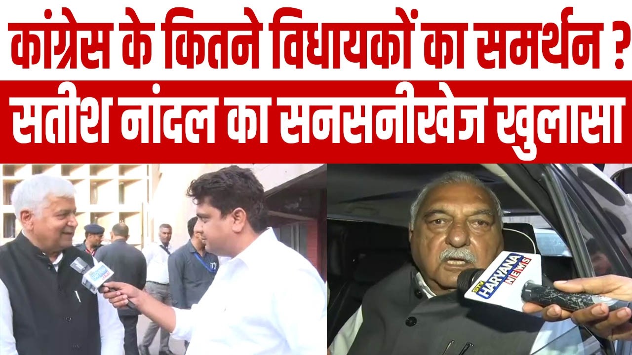 कांग्रेस के कितने विधायकों का समर्थन ? निर्दलीय उम्मीदवार सतीश नांदल का सनसनीखेज खुलासा