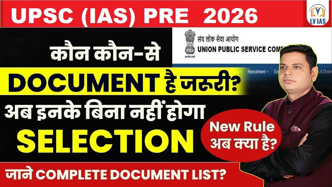 UPSC STUDENTS ध्यान दे:Document List जो हर Aspirant के पास होने चाहिए- ये certificate जरूर बनवा ले ?
