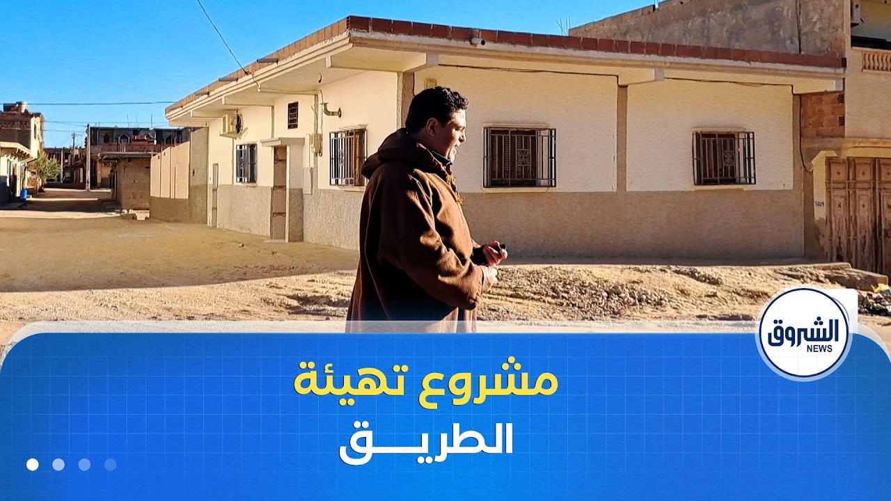 انطلاق مشروع تهيئة حي الجمارك بولاية بئر العاتر وسط استحسان الساكنة
