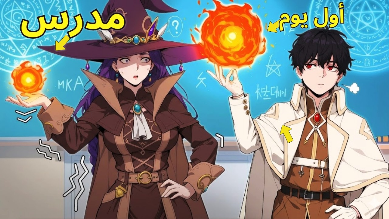 MANHWA RECAP | ساحر استحقروه في يومه الأول ولكنه صدم الكل بسحر من الدرجة S وأسرار 300 عام