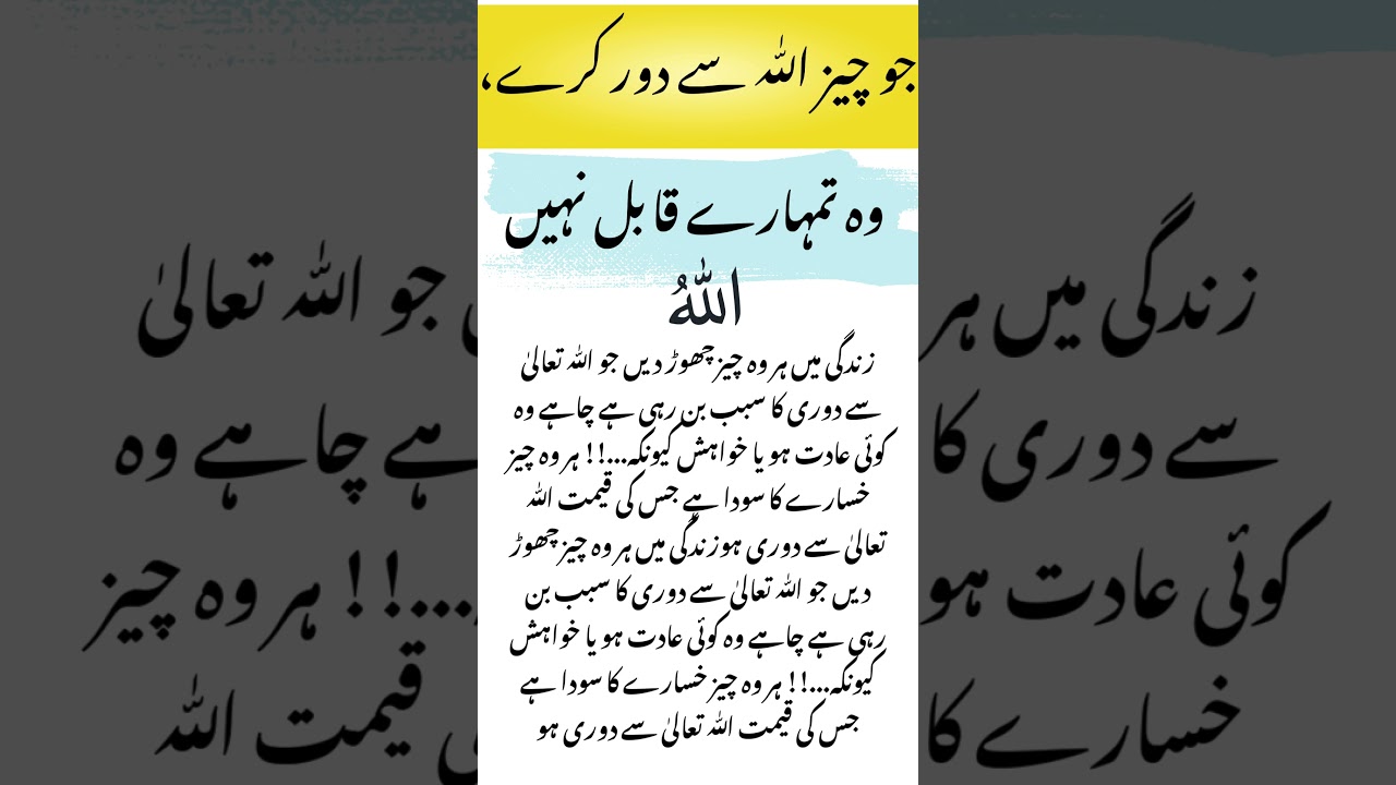 Jo Cheez Allah Se Door Kare, Usay Chhor Do &ndash; Chahe Aadat Ho Ya Khwahish