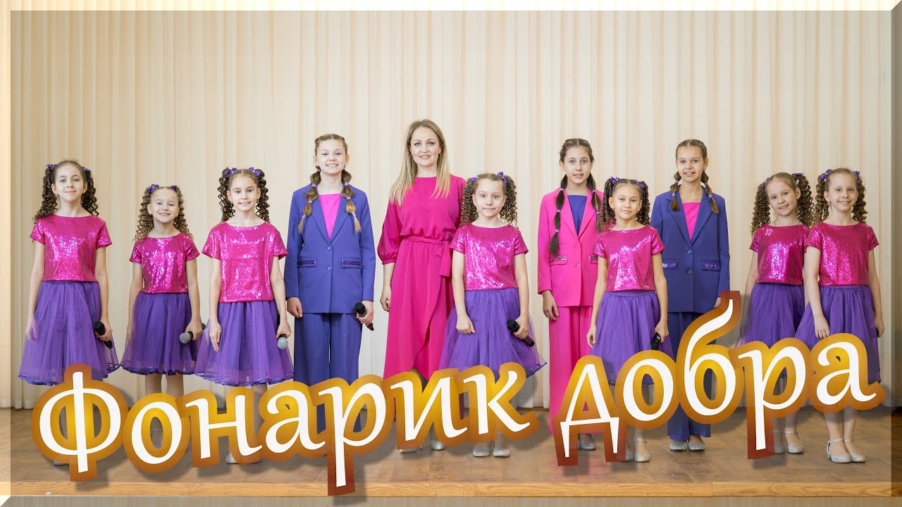 «Фонарик добра» - Вокальный ансамбль «Отличницы Brevis» - «МАОУ СОШ №47 г. Челябинска»