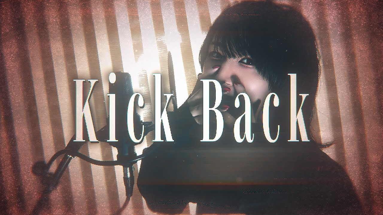 【 らお 】 KICKBACK 【 歌ってみた 】