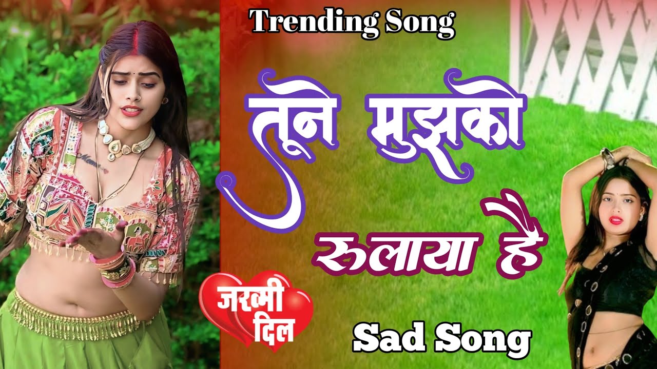 Sad Songs🥀 तूने मुझको रुलाया है🥀Tune Mujhko Rulaya Hai 💕🥀 दर्द भरे गाना❣️Trending Songs🔥💔