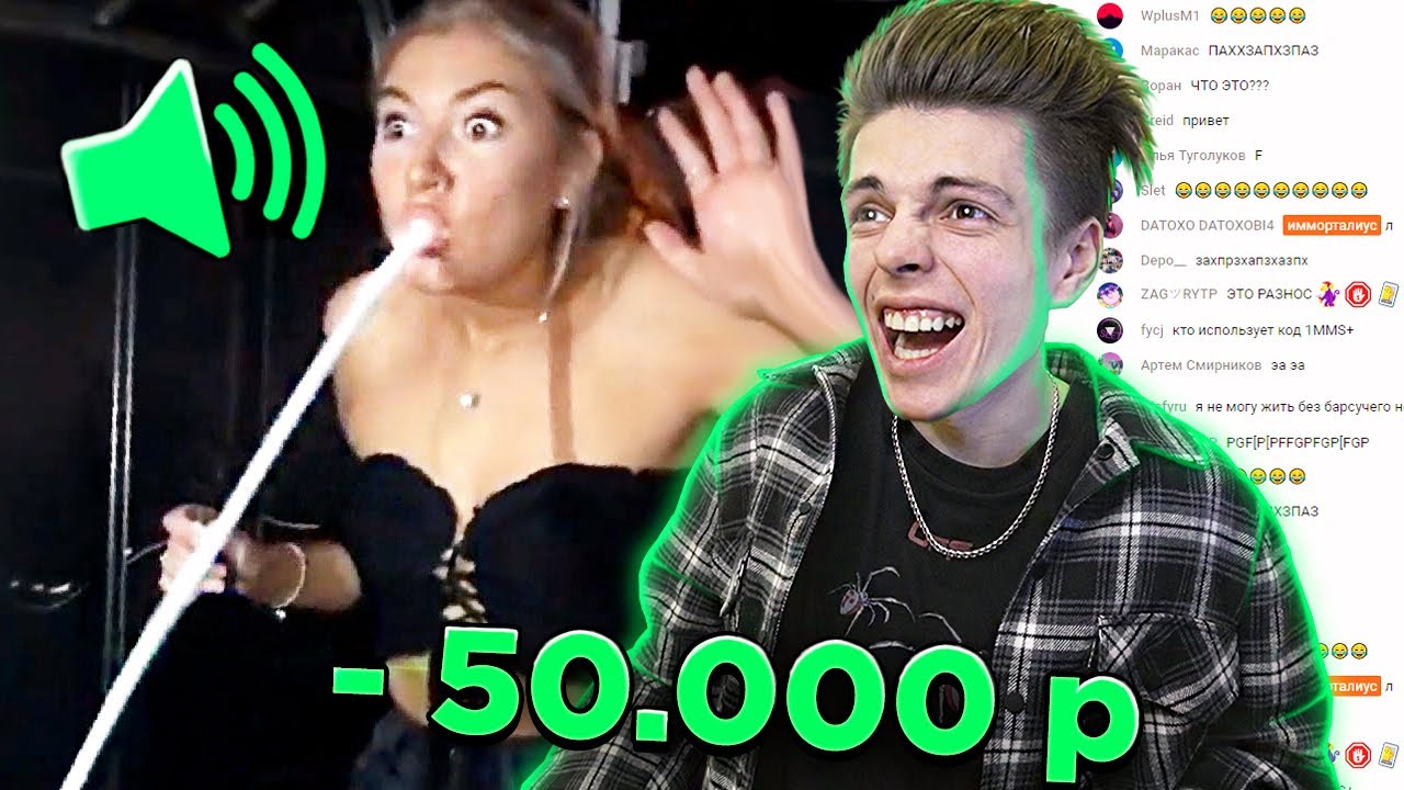 ЕСЛИ Я СМЕЮСЬ С ВИДЕО ЗРИТЕЛЕЙ - ОНИ ПОЛУЧАЮТ 50.000 РУБЛЕЙ (я проиграл?)