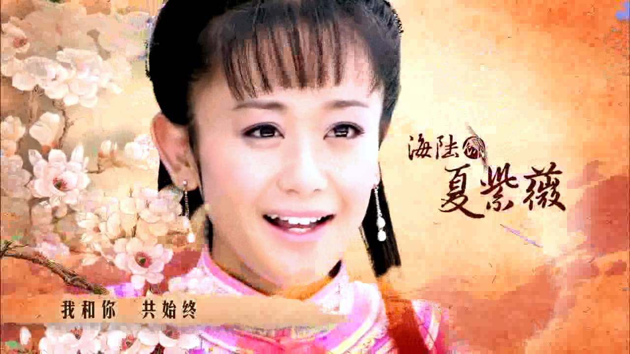高清新还珠主题曲奔向你 张睿演唱