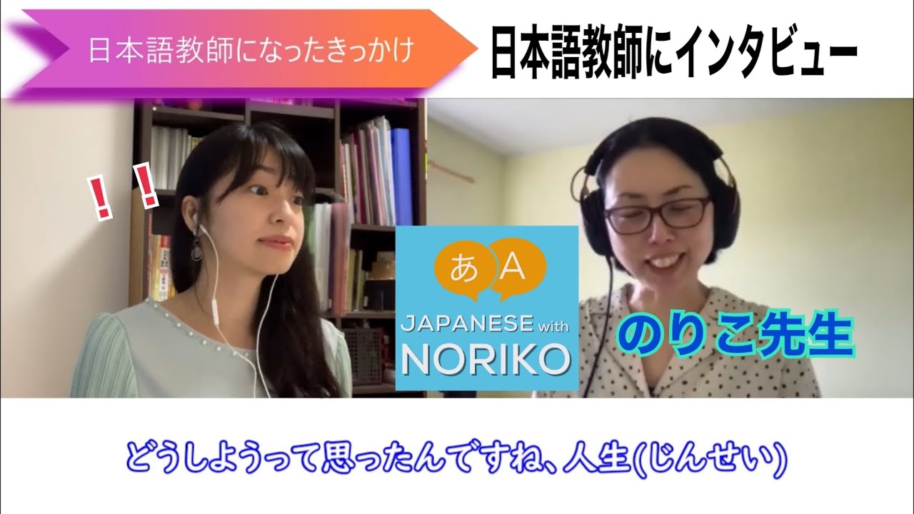 【日本語｜会話】北アイルランド在住のNoriko先生にインタビュー