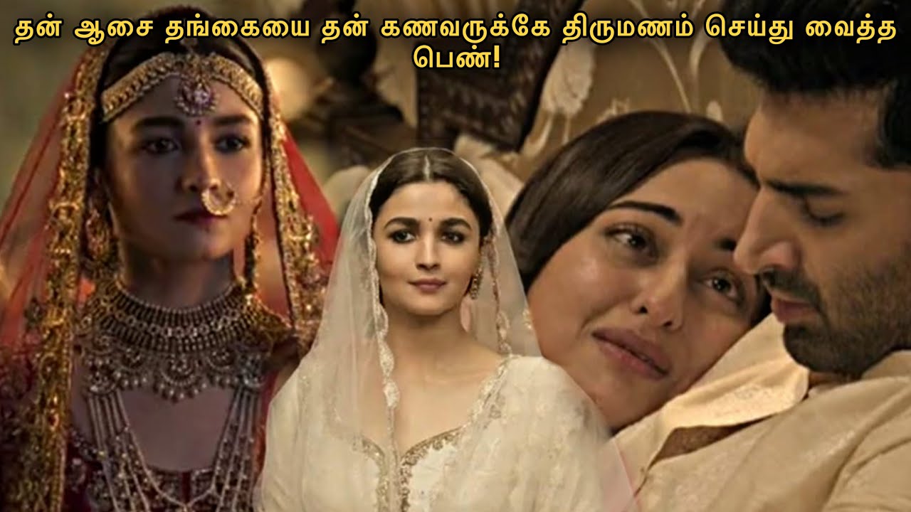 தன் ஆசை தங்கையை தன் கணவருக்கே திருமணம் செய்து வைத்த பெண்! Tamil Explained | SE
